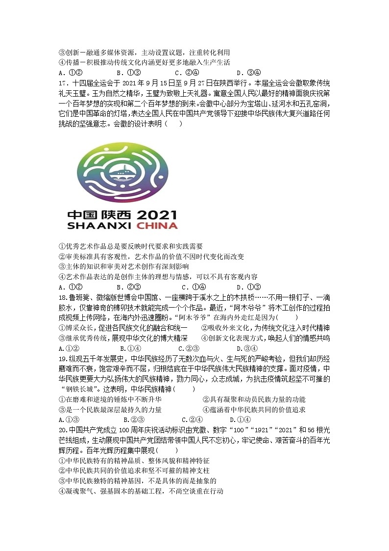 2021-2022学年陕西省铜川市第一中学高二上学期第二次月考政治试卷含答案第2页