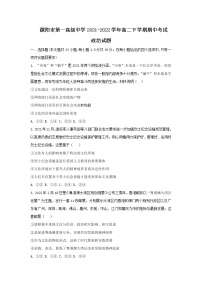 2021-2022学年河南省濮阳市第一高级中学高二下学期期中质量检测政治试卷含答案