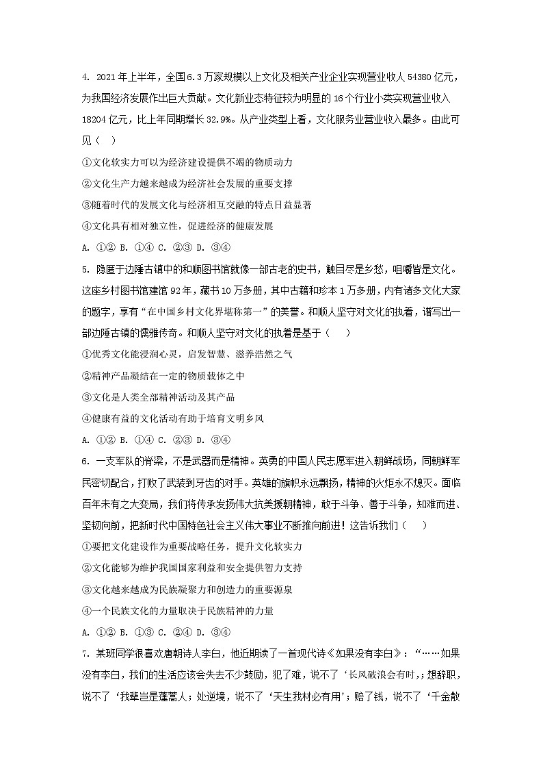 2021-2022学年河南省濮阳市第一高级中学高二下学期期中质量检测政治试卷含答案02