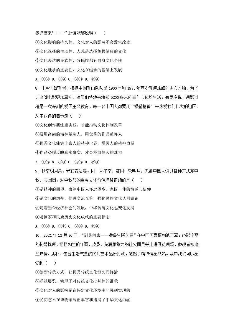 2021-2022学年河南省濮阳市第一高级中学高二下学期期中质量检测政治试卷含答案03