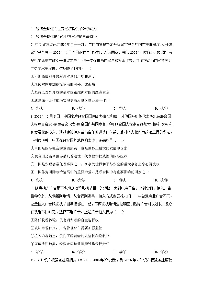 2021-2022学年广东省茂名市电白区高二下学期期中考试政治试卷含答案03