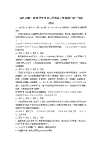 2021-2022学年云南省临沧市云县高二下学期期中统一考试政治试卷含答案