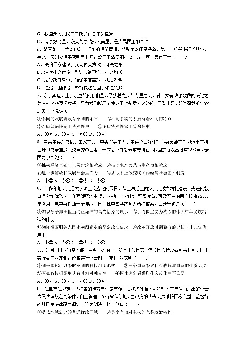 2021-2022学年云南省临沧市云县高二下学期期中统一考试政治试卷含答案第2页