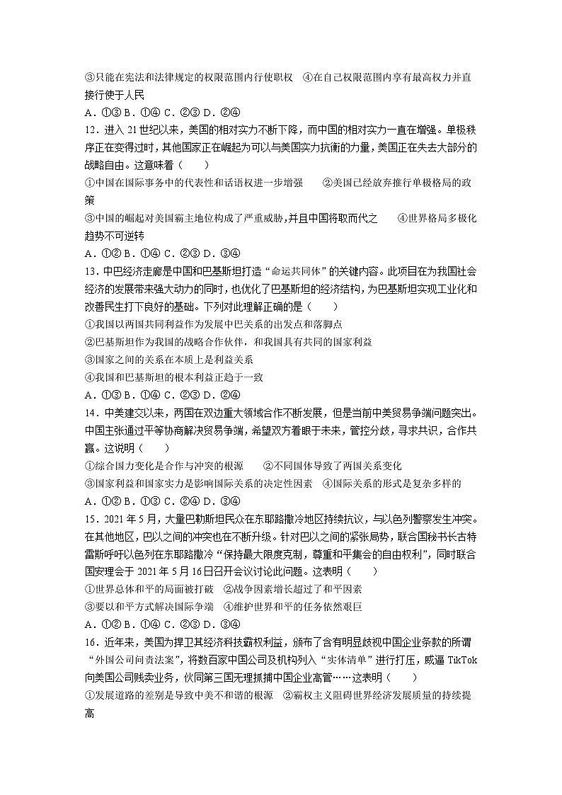 2021-2022学年云南省临沧市云县高二下学期期中统一考试政治试卷含答案第3页