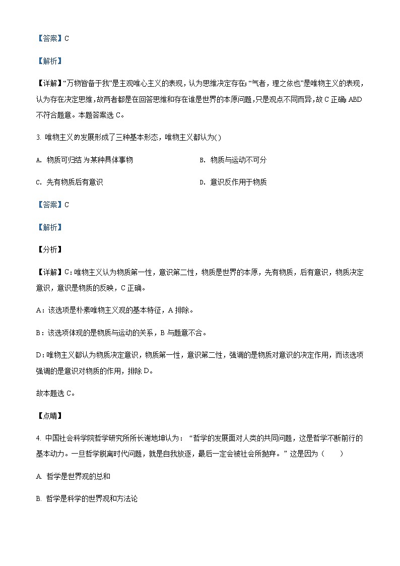 2020-2021学年甘肃省武威市凉州区高二下学期期末考试政治试题含解析02