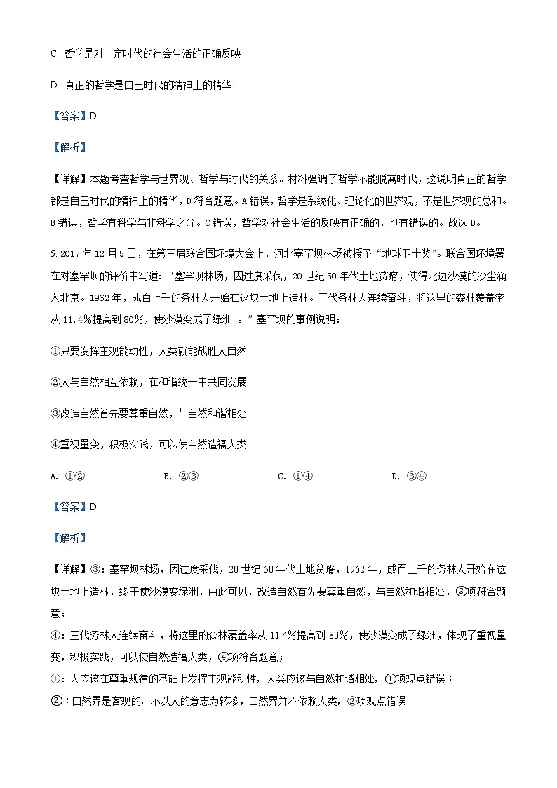 2020-2021学年甘肃省武威市凉州区高二下学期期末考试政治试题含解析03