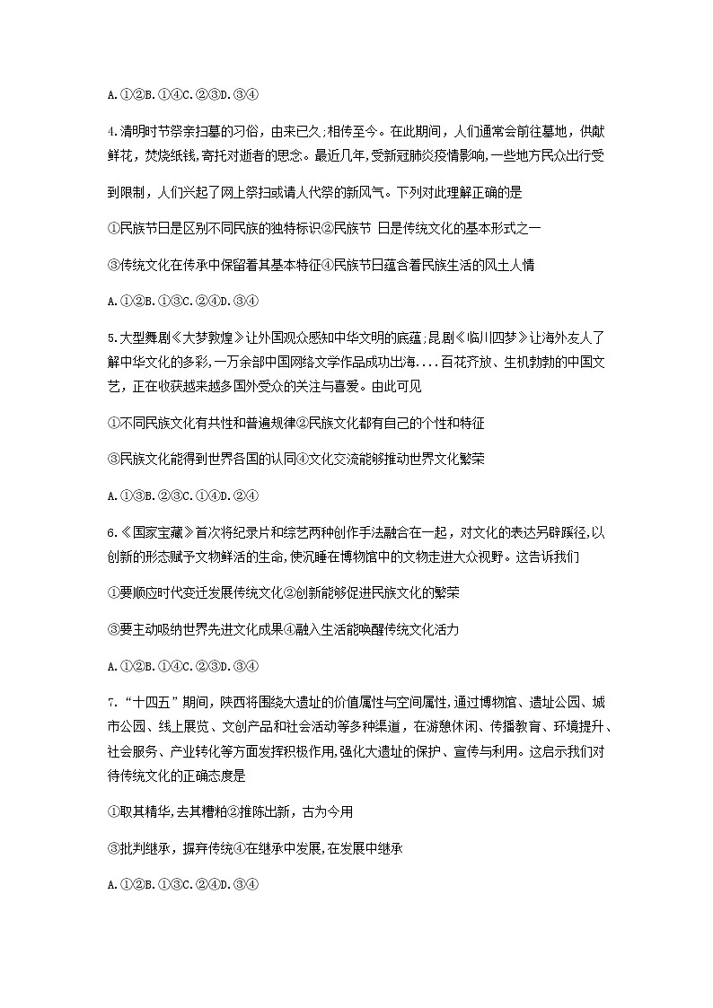 河南省郑州市巩义，中牟，登封等六县2021-2022学年高二下学期期末联考政治试卷含答案02