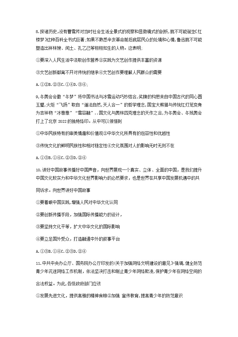 河南省郑州市巩义，中牟，登封等六县2021-2022学年高二下学期期末联考政治试卷含答案03