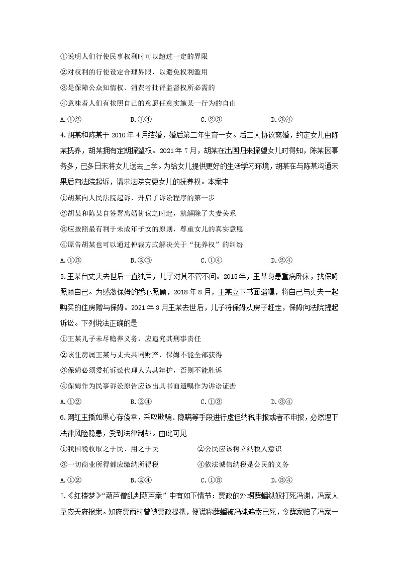 2021-2022学年江苏省高邮市临泽中学高二下学期期末适应性考试（二）政治试卷含答案第2页