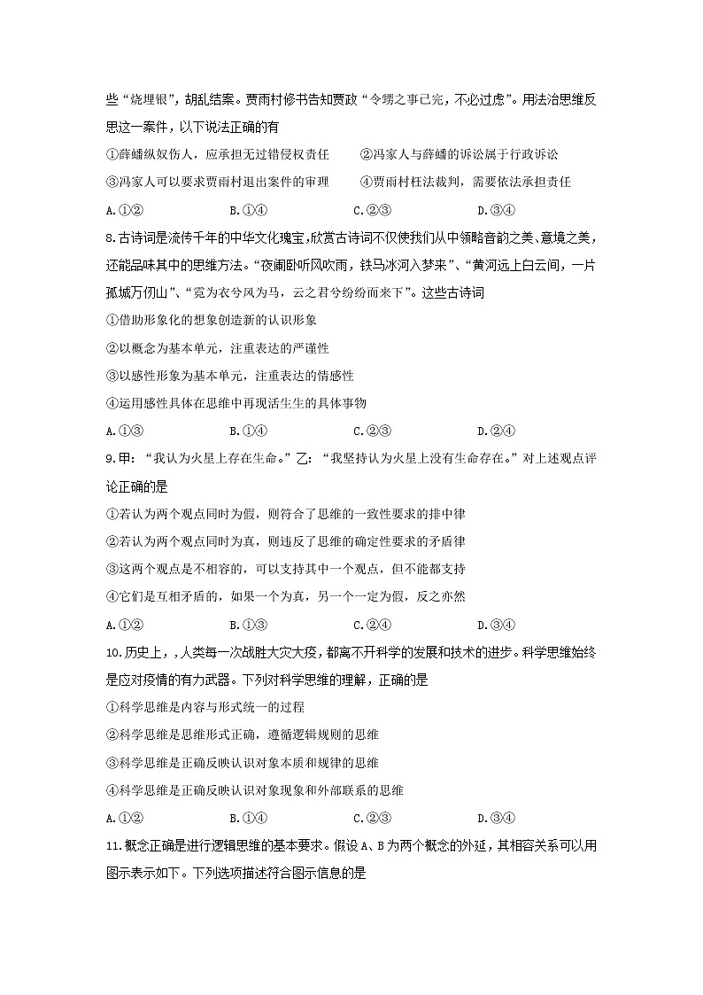 2021-2022学年江苏省高邮市临泽中学高二下学期期末适应性考试（二）政治试卷含答案第3页