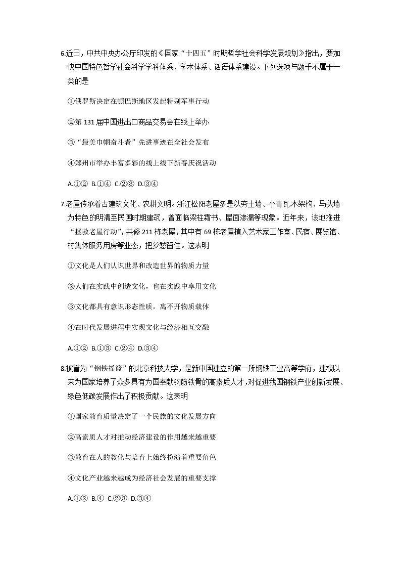 2021-2022学年河南省郑州市高二下学期期末政治试卷含答案第2页