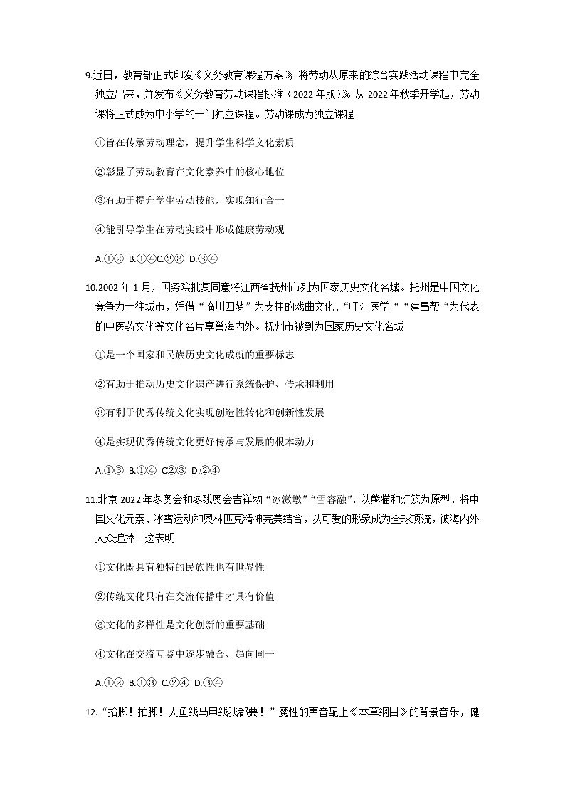 2021-2022学年河南省郑州市高二下学期期末政治试卷含答案第3页