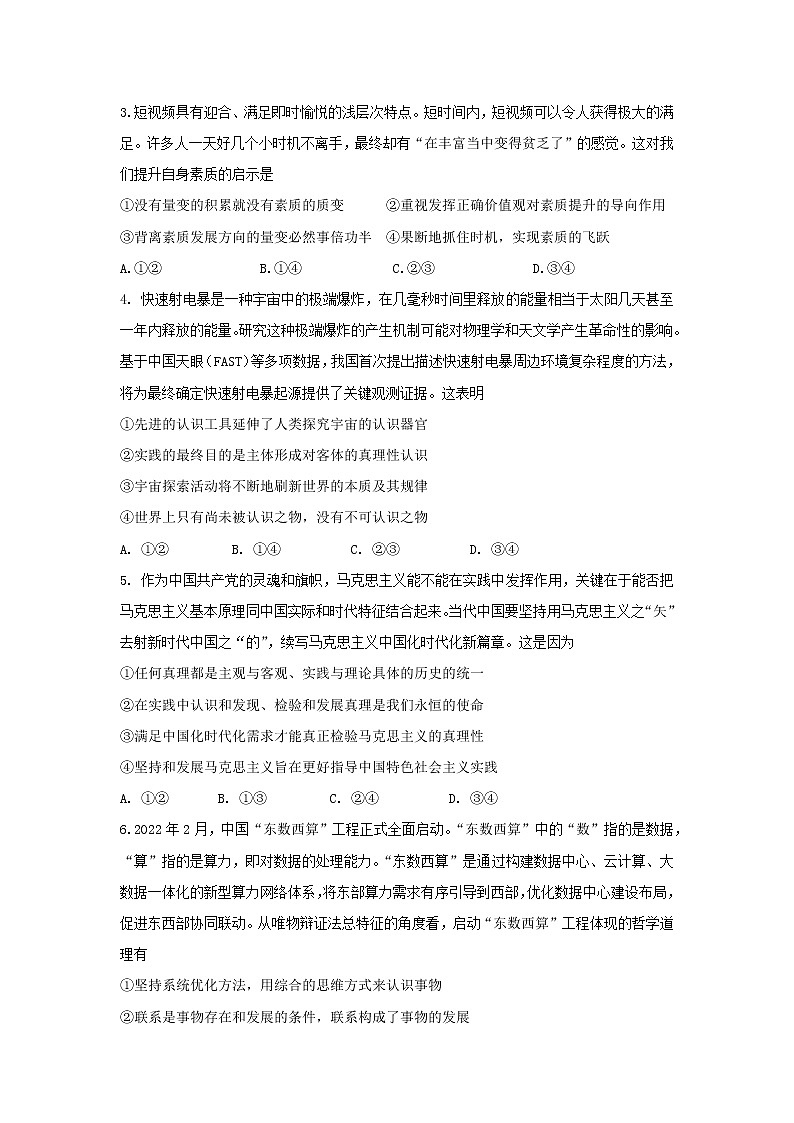 2021-2022学年广东省珠海市第二中学高二下学期6月月考政治试卷含答案02
