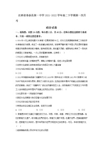 2021-2022学年江西省奉新县第一中学高二下学期第一次月考政治试卷含答案