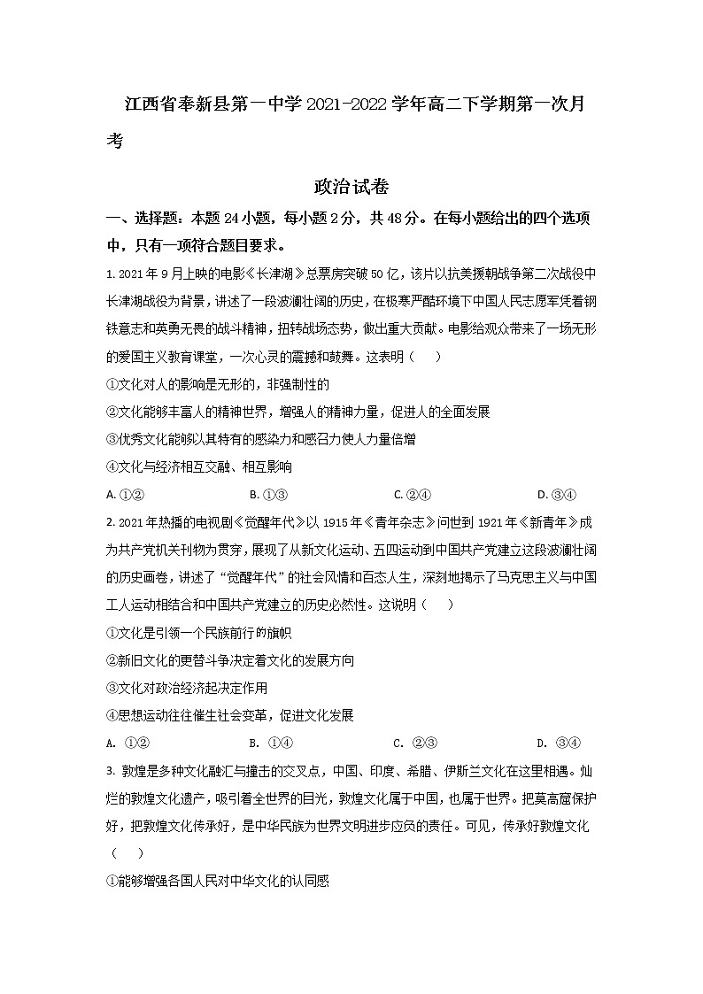 2021-2022学年江西省奉新县第一中学高二下学期第一次月考政治试卷含答案第1页