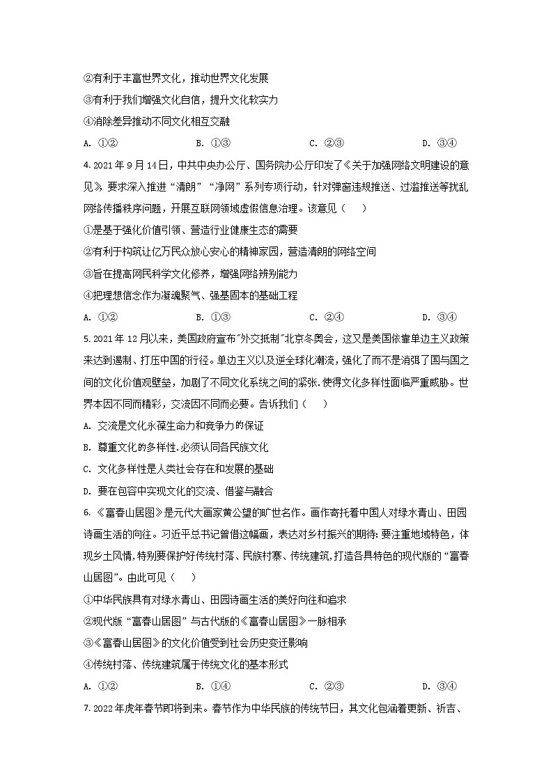 2021-2022学年江西省奉新县第一中学高二下学期第一次月考政治试卷含答案第2页