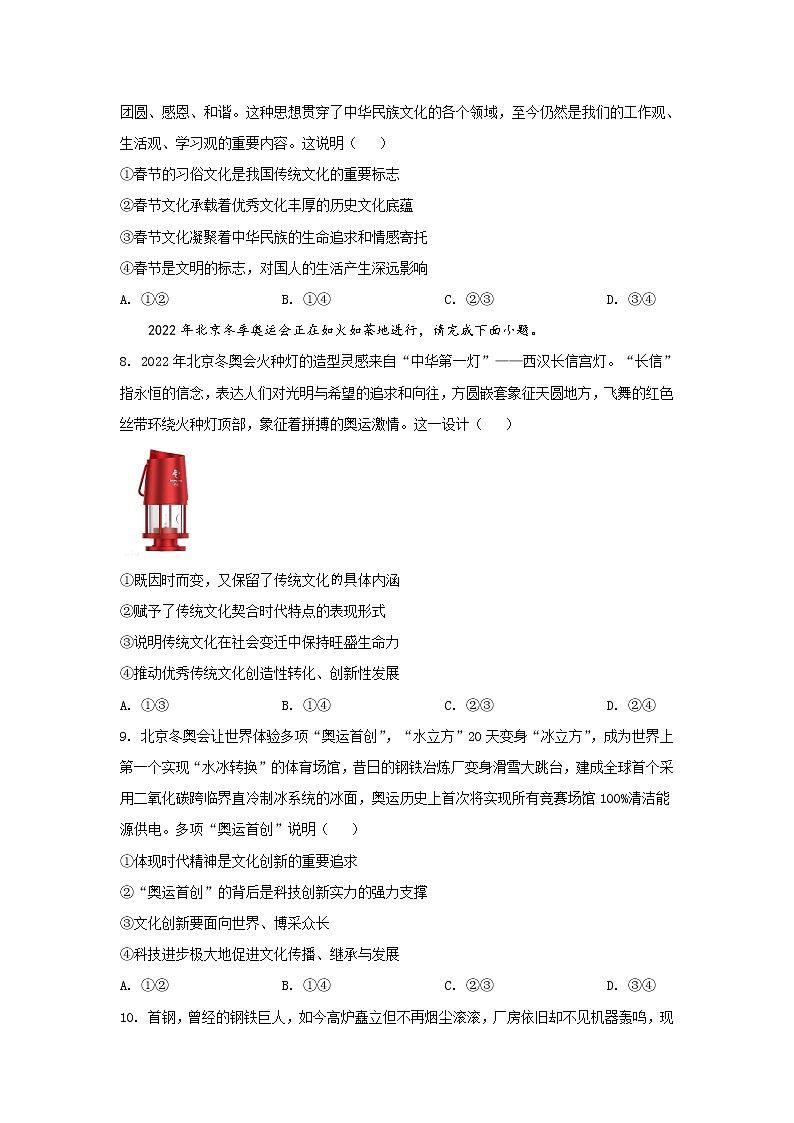 2021-2022学年江西省奉新县第一中学高二下学期第一次月考政治试卷含答案第3页