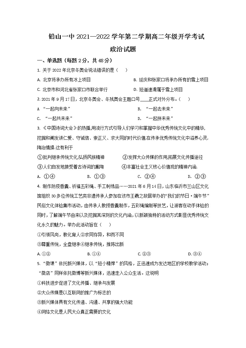 2021-2022学年江西省铅山县第一中学高二下学期开学考试政治试卷含答案第1页