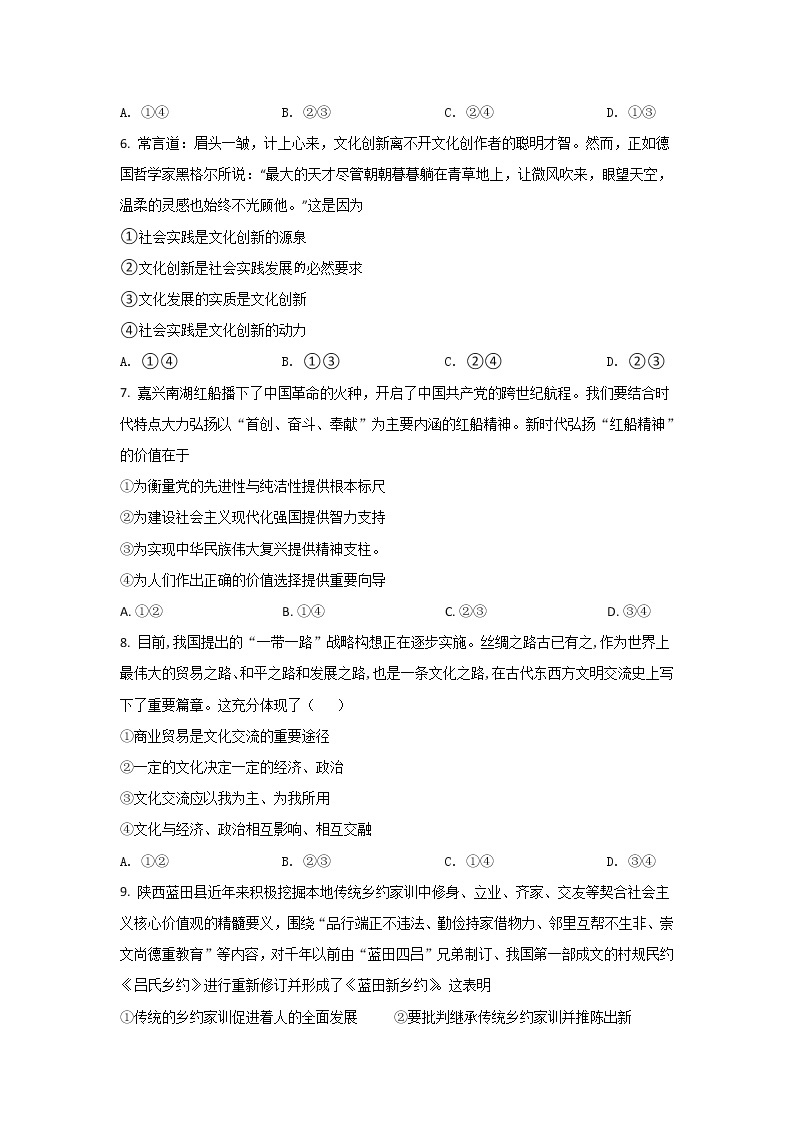 2021-2022学年江西省铅山县第一中学高二下学期开学考试政治试卷含答案02