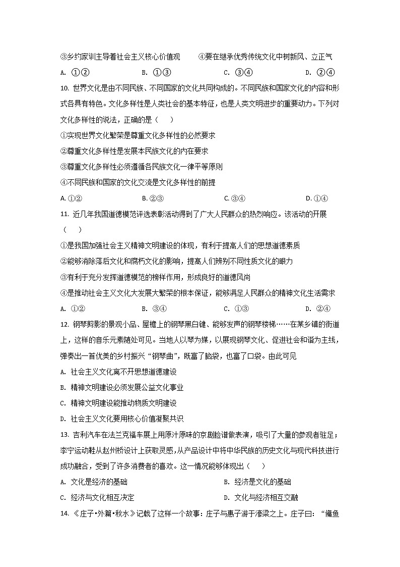 2021-2022学年江西省铅山县第一中学高二下学期开学考试政治试卷含答案第3页