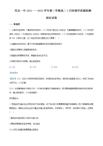 2021--2022学年甘肃省民乐县第一中学高二下学期3月教学质量检测政治试题含解析