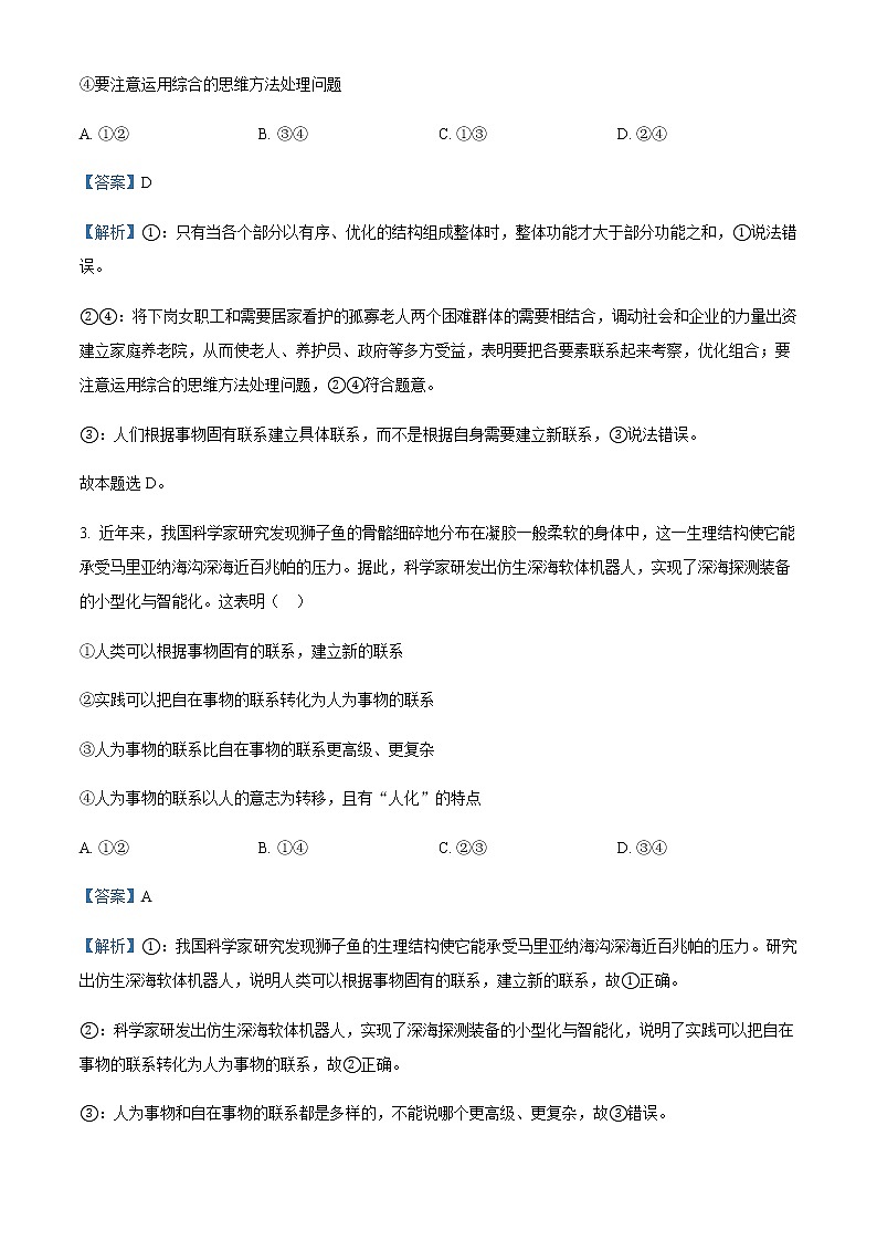 2021--2022学年甘肃省民乐县第一中学高二下学期3月教学质量检测政治试题含解析第2页