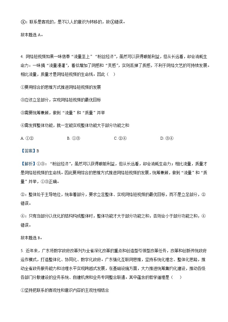 2021--2022学年甘肃省民乐县第一中学高二下学期3月教学质量检测政治试题含解析第3页