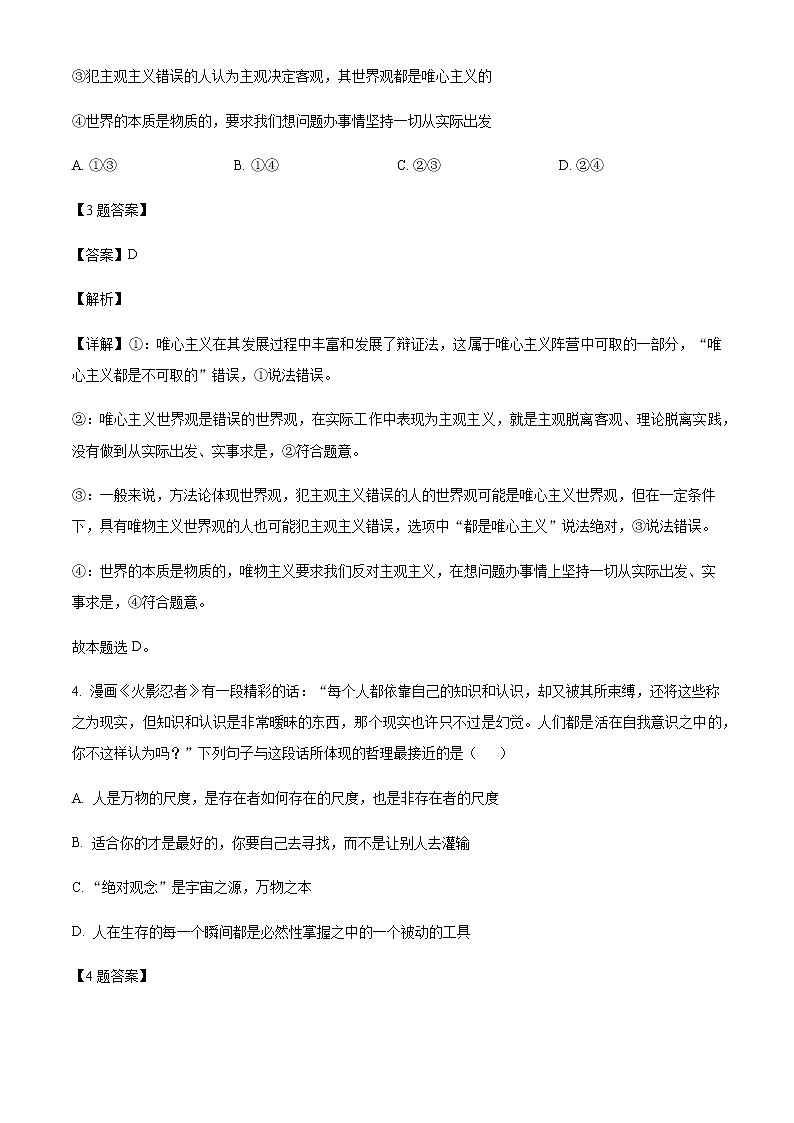 2021-2022学年四川省内江市第六中学高二下学期第一次月考政治试题含解析03