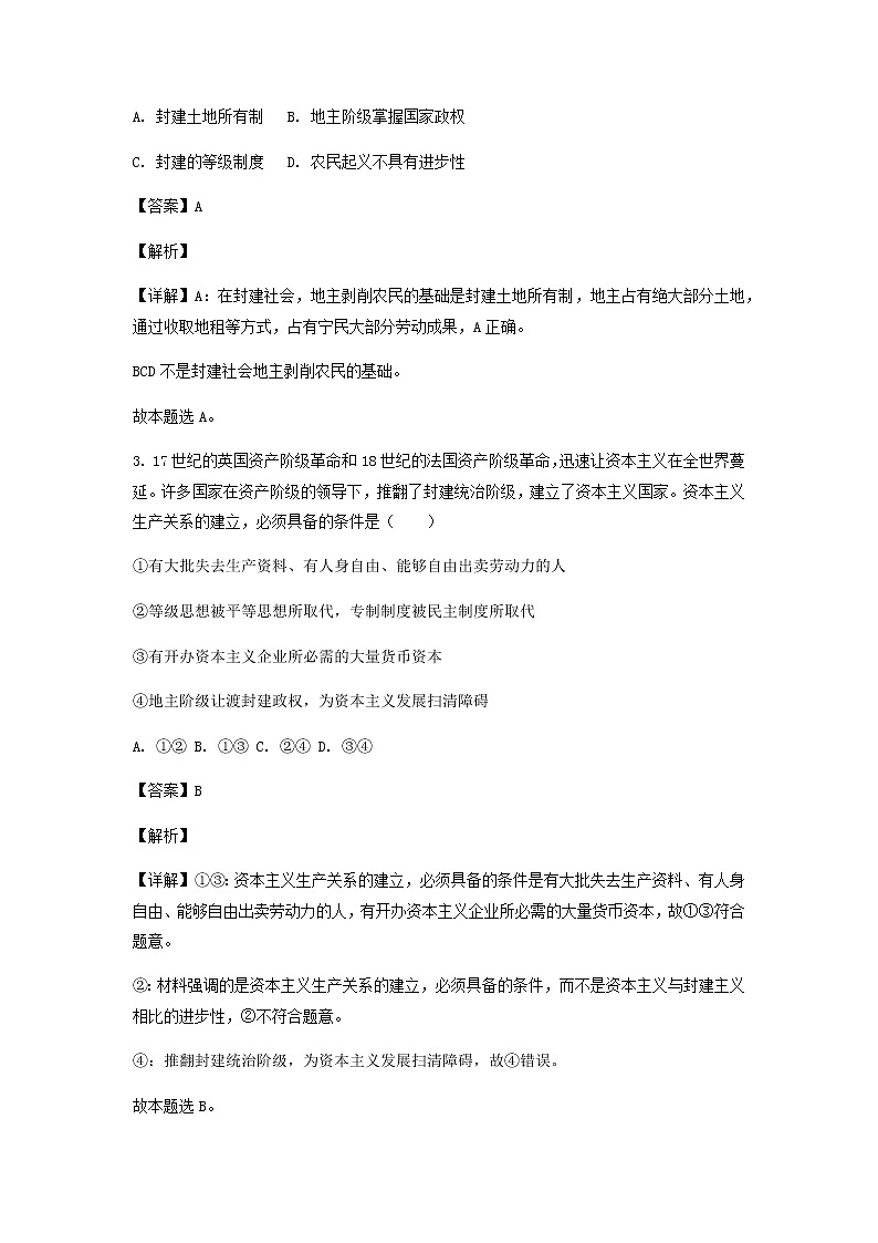 2021-2022学年湖南省湖南师范大学附属中学高一上学期期中考试政治试题含解析02
