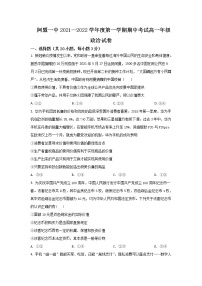 2021-2022学年内蒙古阿拉善盟第一中学高一上学期期中考试政治试卷含答案