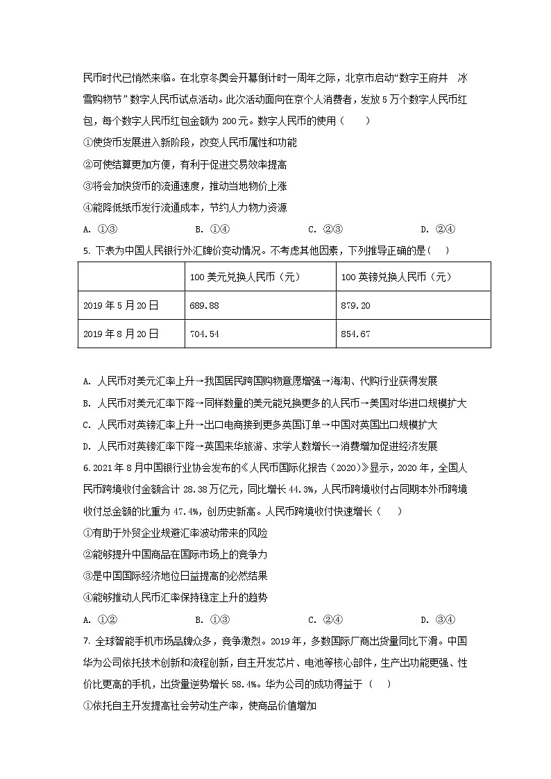 2021-2022学年内蒙古阿拉善盟第一中学高一上学期期中考试政治试卷含答案02