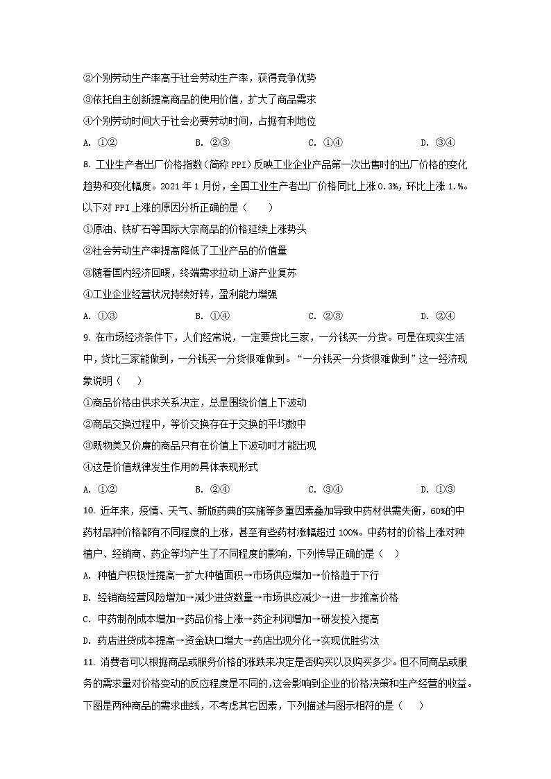2021-2022学年内蒙古阿拉善盟第一中学高一上学期期中考试政治试卷含答案03