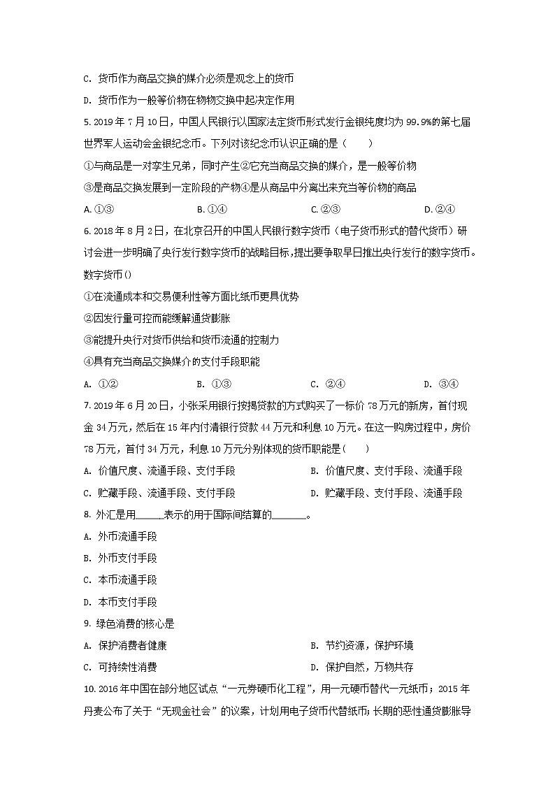 2020-2021学年内蒙古包头市第四中学高一上学期期中考试政治试卷含答案02