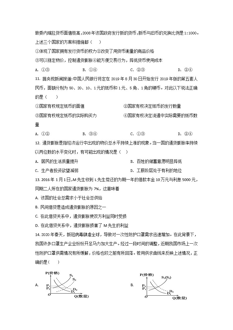 2020-2021学年内蒙古包头市第四中学高一上学期期中考试政治试卷含答案03
