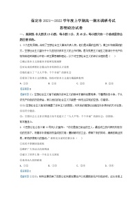 2021-2022学年河北省保定市高一上学期期末调研考试政治试题含解析