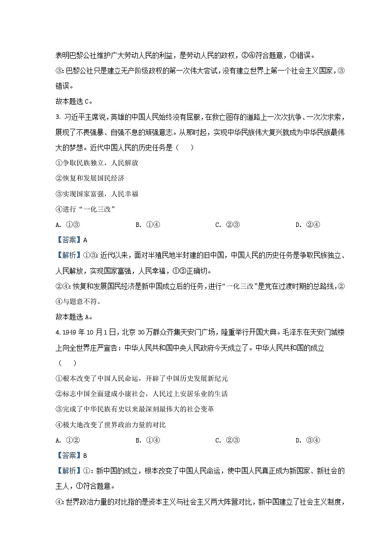 2021-2022学年河北省保定市高一上学期期末调研考试政治试题含解析第2页