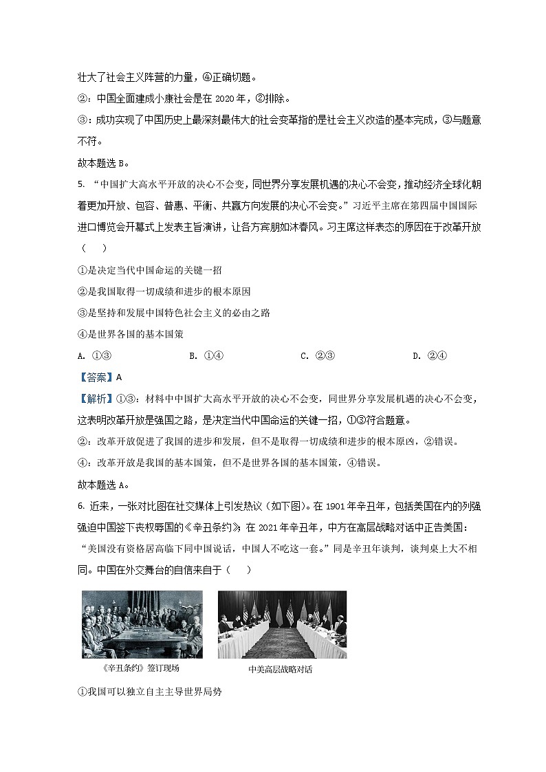 2021-2022学年河北省保定市高一上学期期末调研考试政治试题含解析第3页