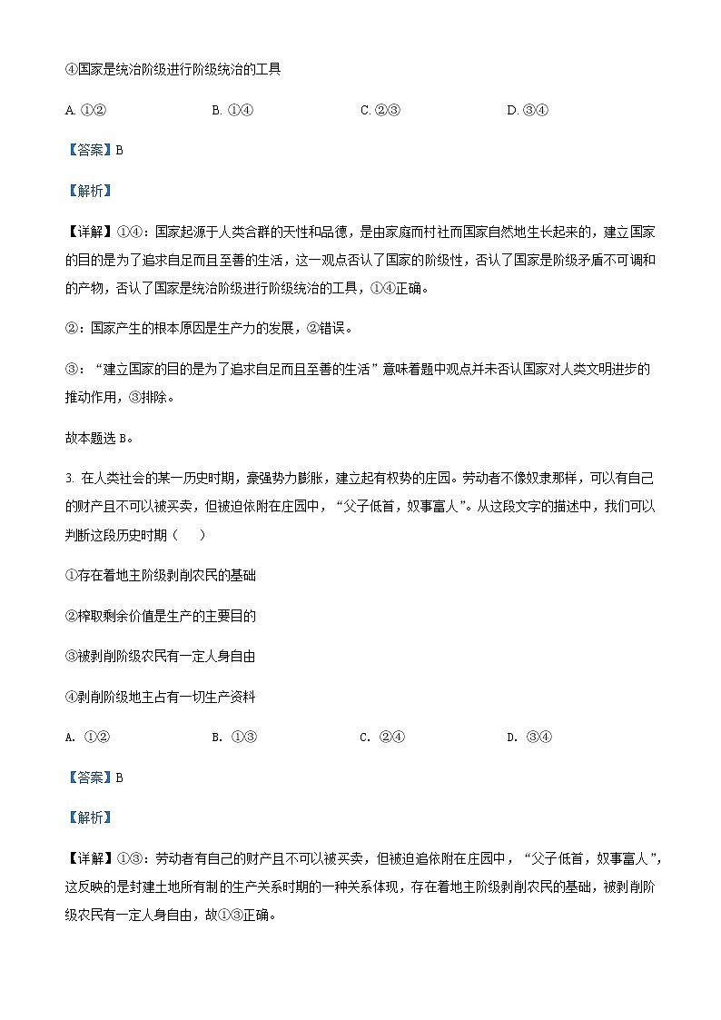 2021-2022学年浙江省杭州市八县区高一上学期期末学业水平测试政治试题含解析第2页