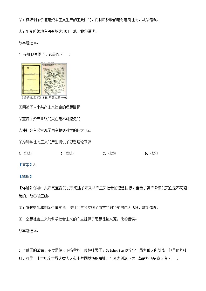 2021-2022学年浙江省杭州市八县区高一上学期期末学业水平测试政治试题含解析第3页