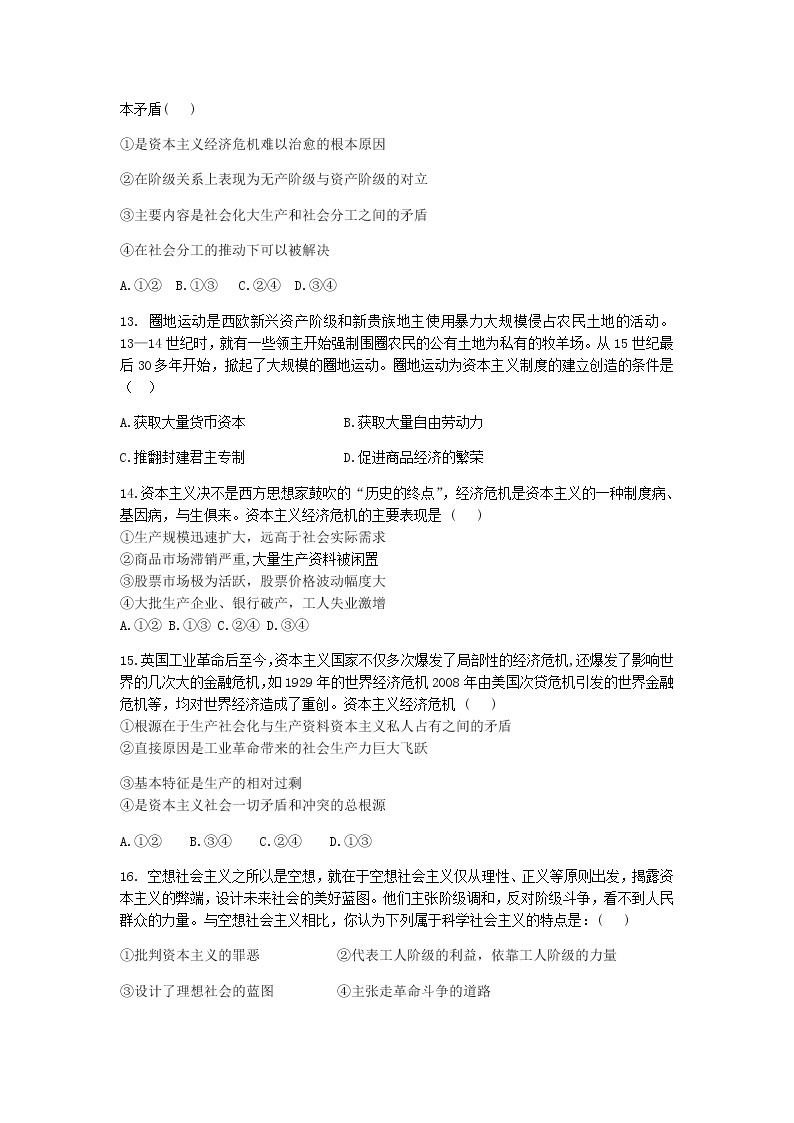 2021-2022学年重庆市璧山中学校高一10月月考政治试卷含答案03