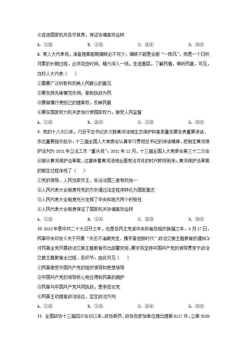 2021-2022学年河南省濮阳市第一高级中学高一下学期期中质量检测政治试卷含答案03