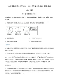 2020-2021学年山西省长治第二中学高一下学期期末考试政治试题含解析