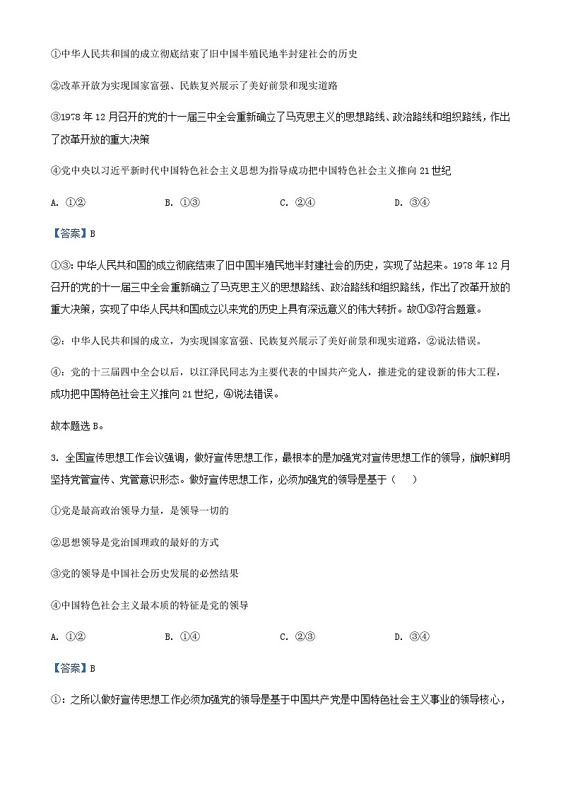 2020-2021学年山西省长治第二中学高一下学期期末考试政治试题含解析02