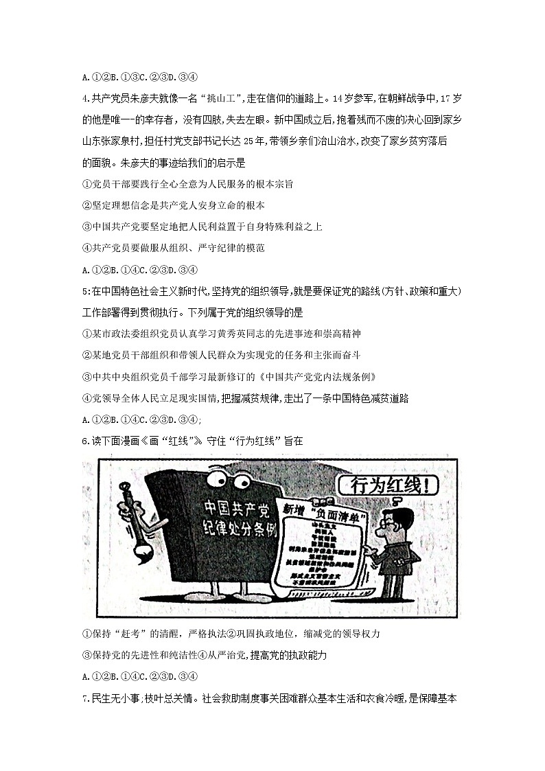 河南省郑州市重点高中2021-2022学年高一下学期期末联考政治试卷含答案第2页