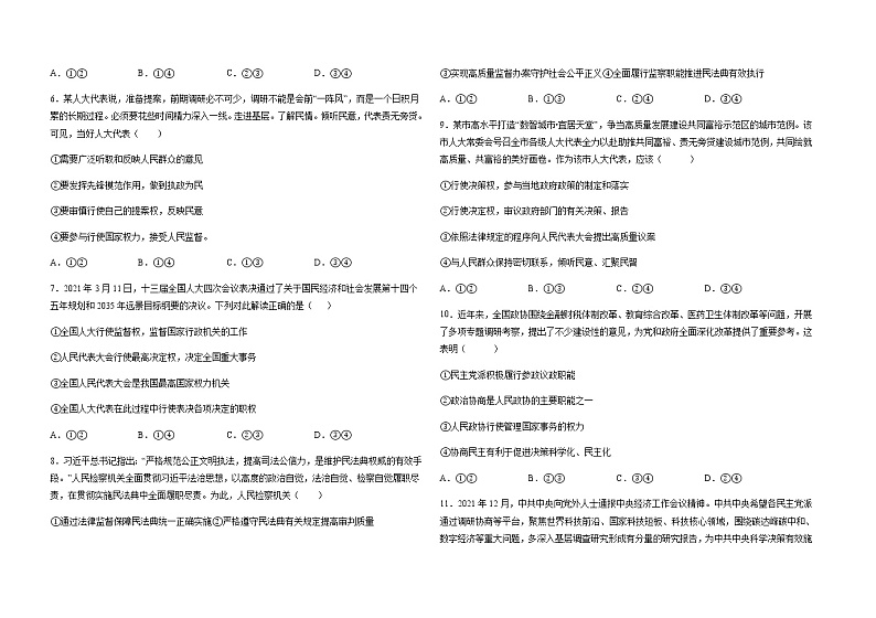 2021-2022学年河南省濮阳市第一高级中学高一下学期期末复习政治试题含答案第2页