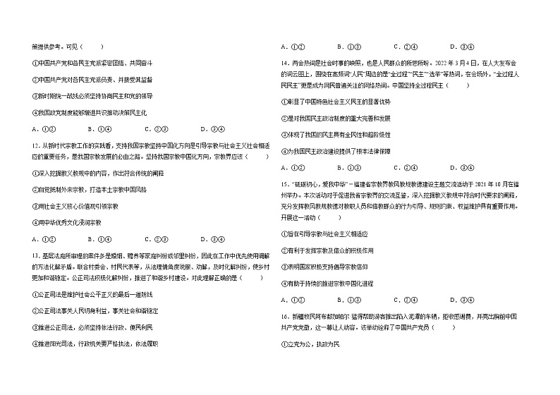 2021-2022学年河南省濮阳市第一高级中学高一下学期期末复习政治试题含答案第3页