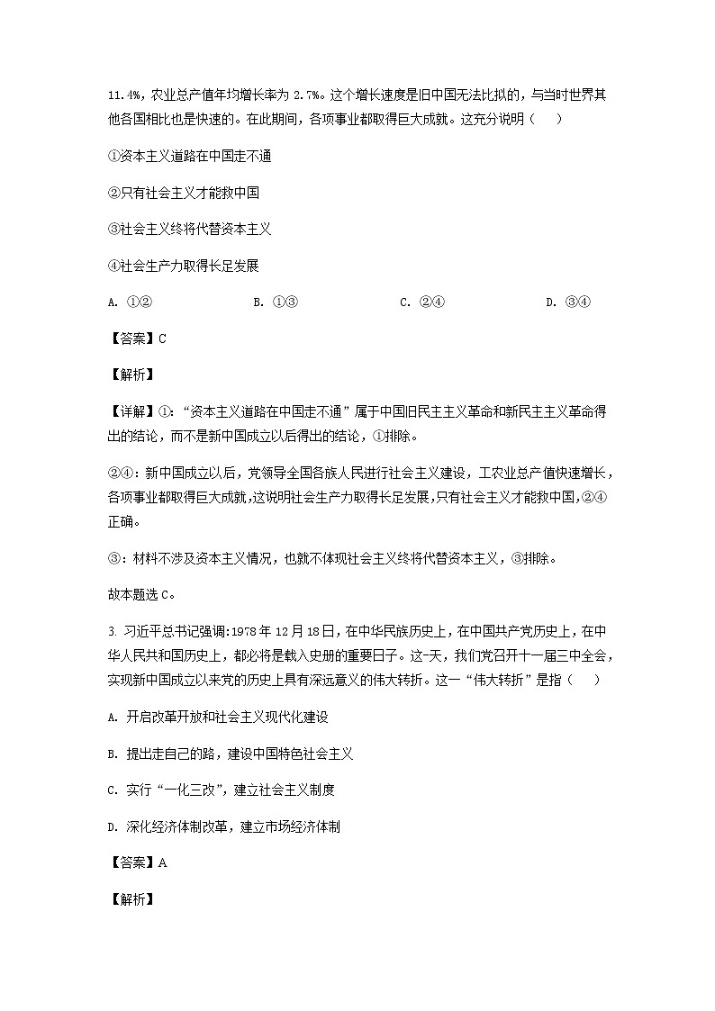 2021-2022学年河南省焦作市普通高中高一下学期期末考试政治试题含解析02