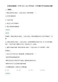 2021-2022学年甘肃省武威第一中学高一下学期开学考试政治试题含解析