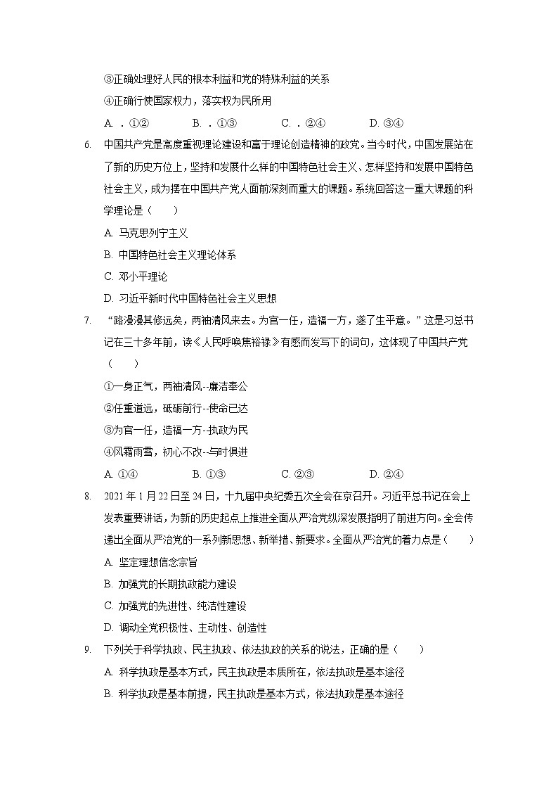 2021-2022学年云南省丽江市第一高级中学高一下学期月考（七）政治试卷含答案第2页
