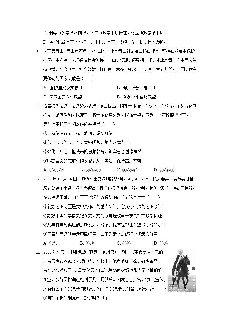 2021-2022学年云南省丽江市第一高级中学高一下学期月考（七）政治试卷含答案第3页
